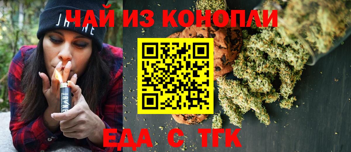 Дивногорск  Печенье с ТГК конопля  Вход с VPN 