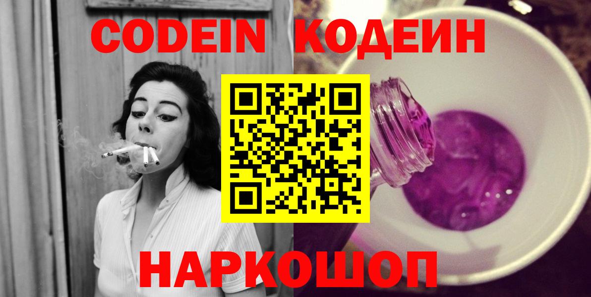 Кодеиновый сироп Lean Purple Drank  Вход с VPN  Codein напиток Lean (лин)  Дивногорск 